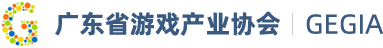广东省游戏产业协会